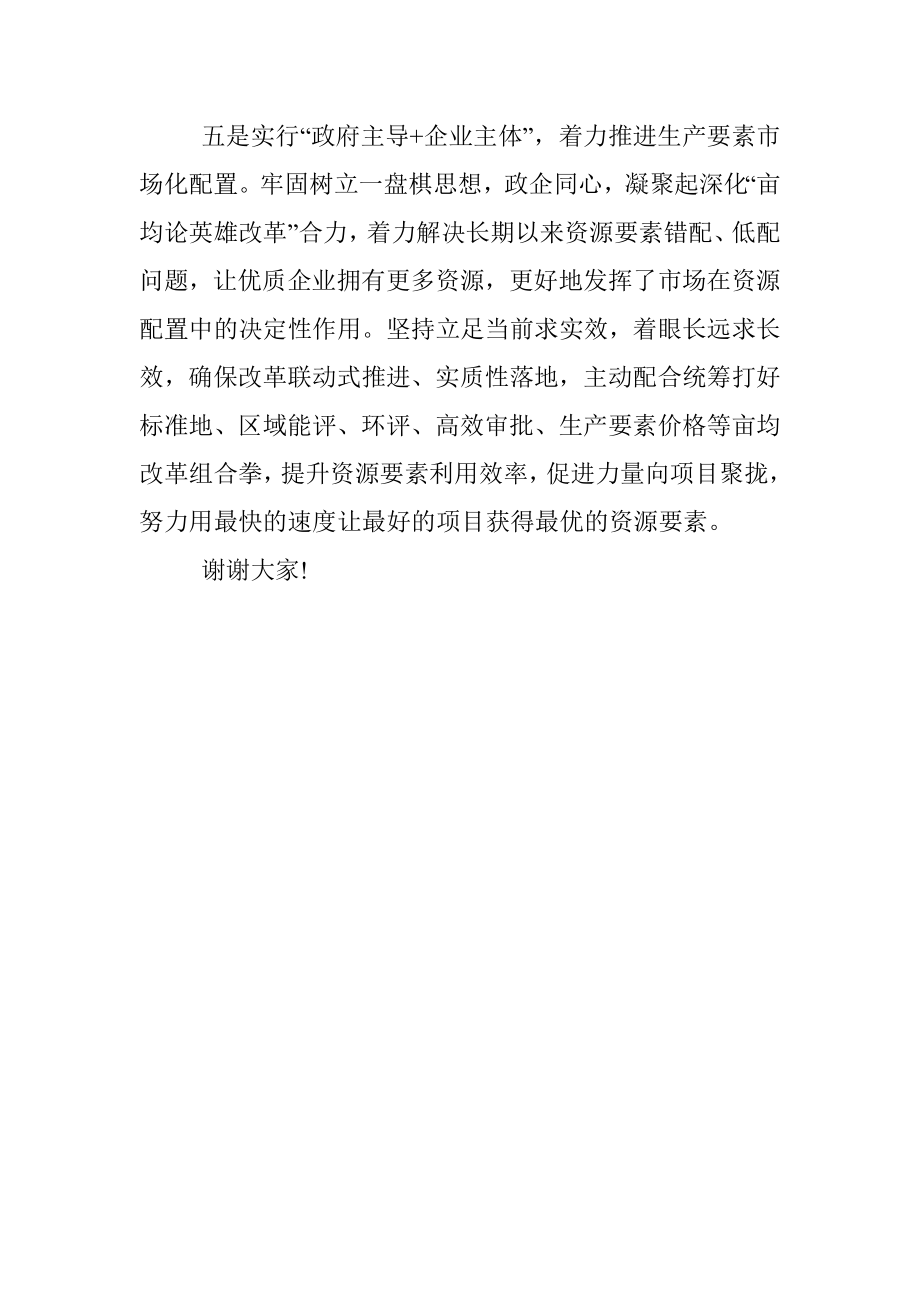 亩均论英雄改革动员大会上的表态发言.docx_第3页