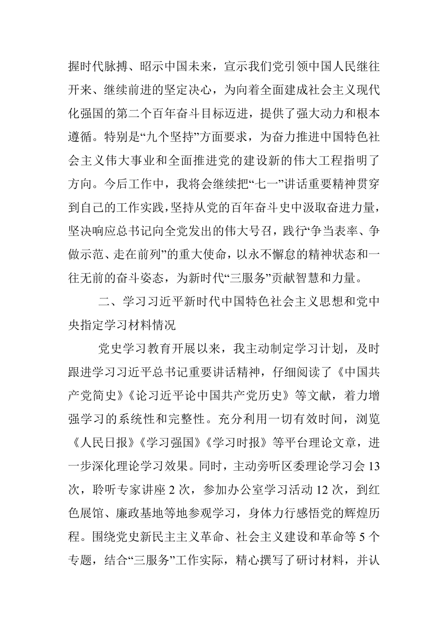 党办党员干部党史学习教育专题组织生活会对照检查材料.docx_第2页