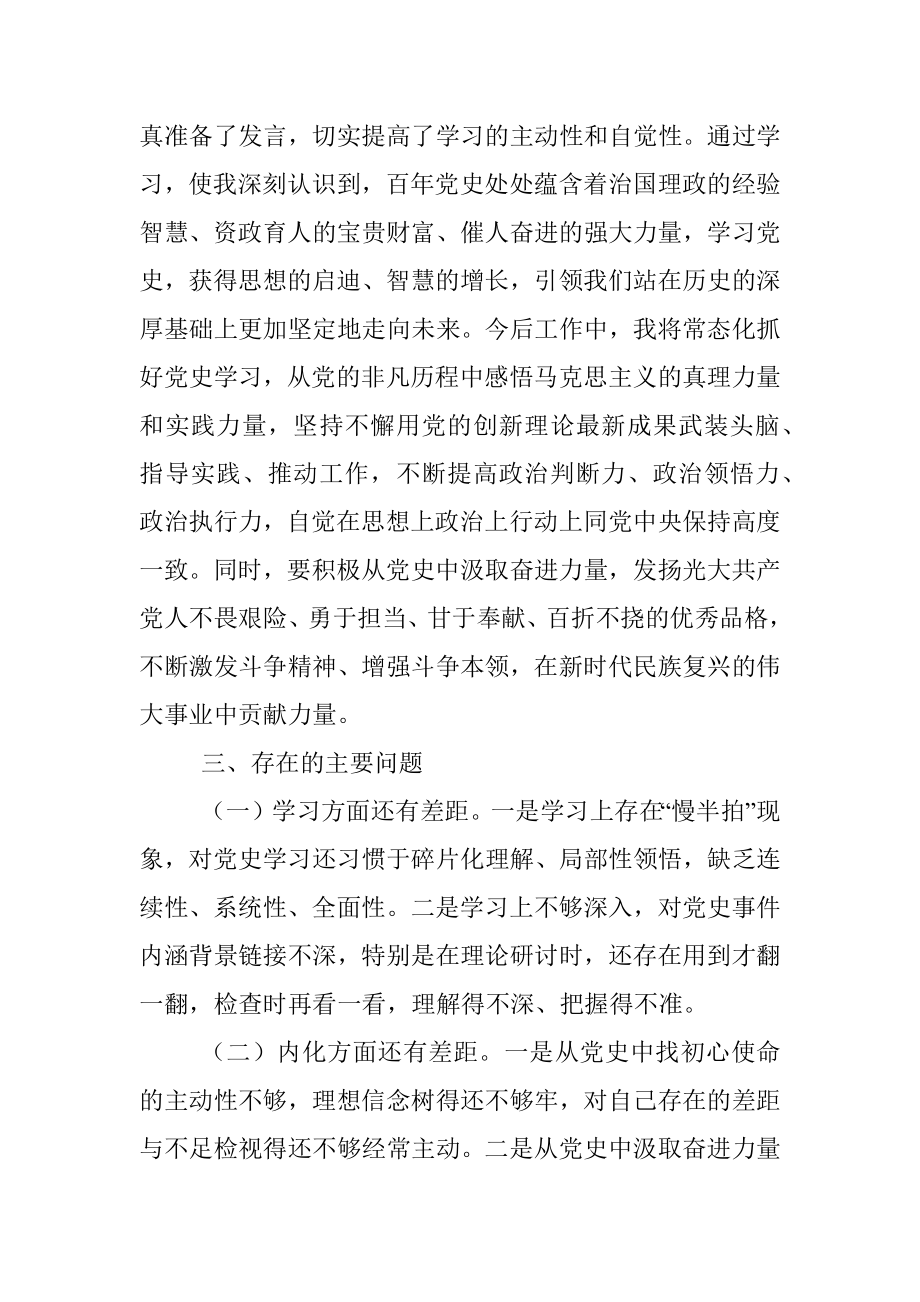 党办党员干部党史学习教育专题组织生活会对照检查材料.docx_第3页