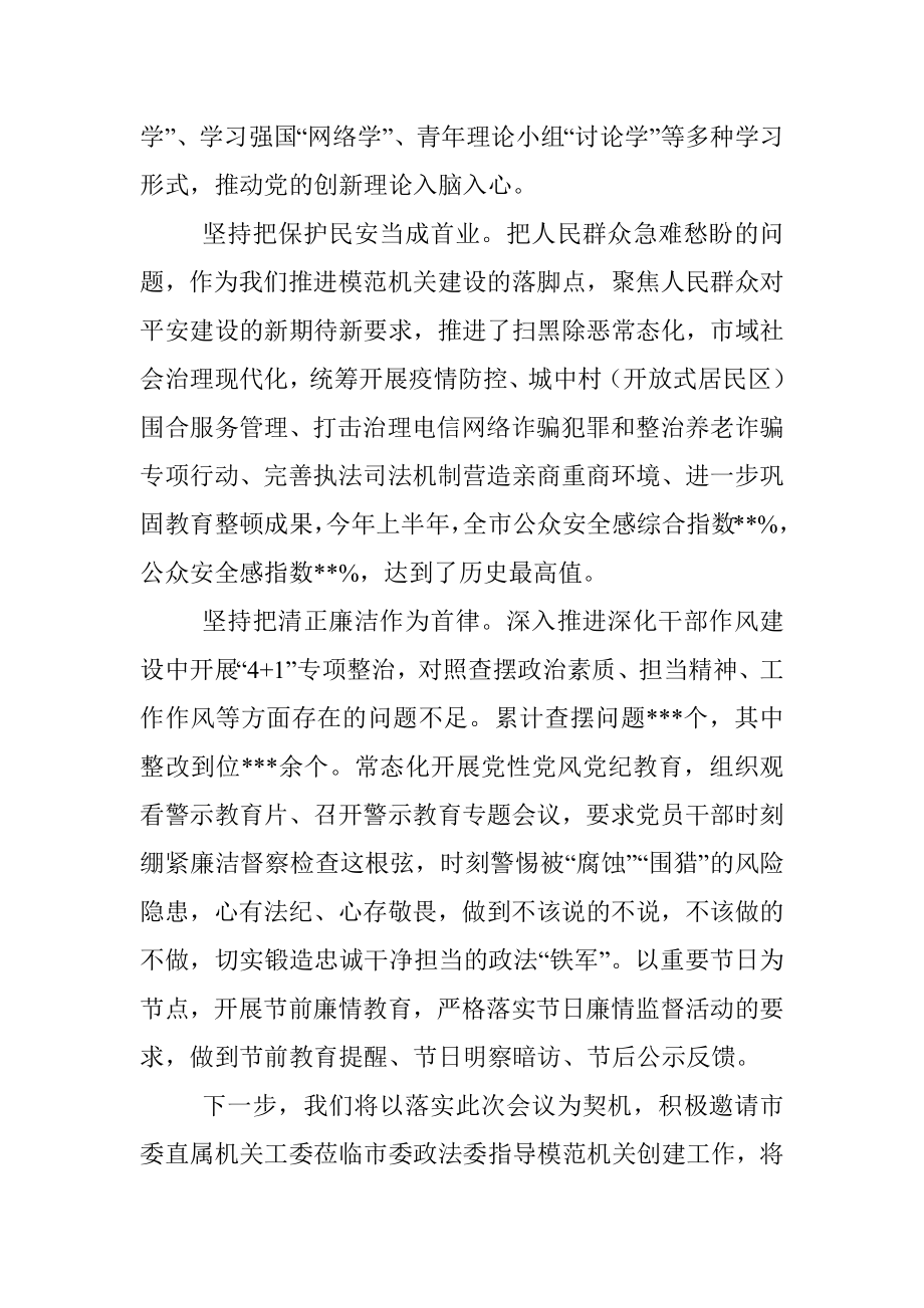 在全市模范机关创建活动推进会上的发言.docx_第2页