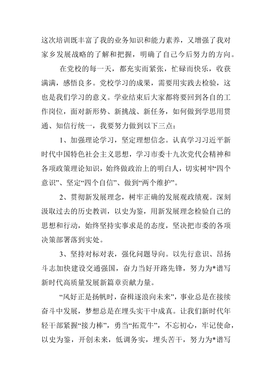 在全市中青年干部培训班结业式上的发言_1.docx_第2页