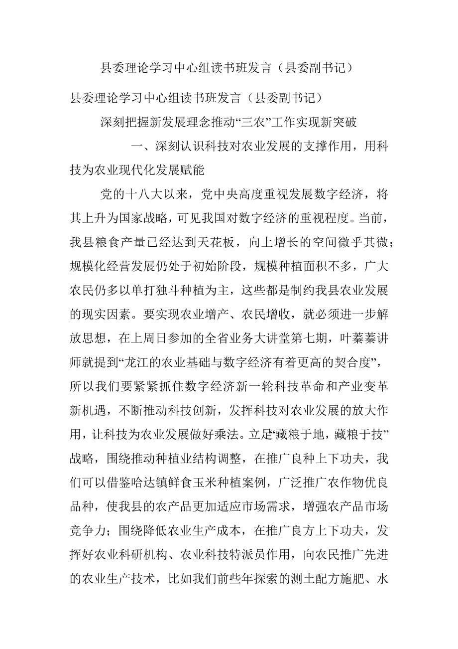 县委理论学习中心组读书班发言（县委副书记）.docx_第1页