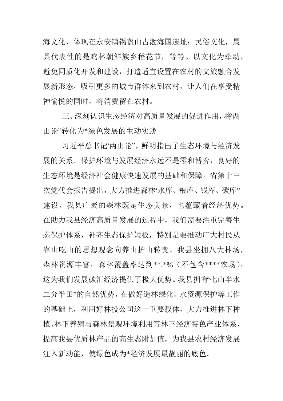 县委理论学习中心组读书班发言（县委副书记）.docx_第3页