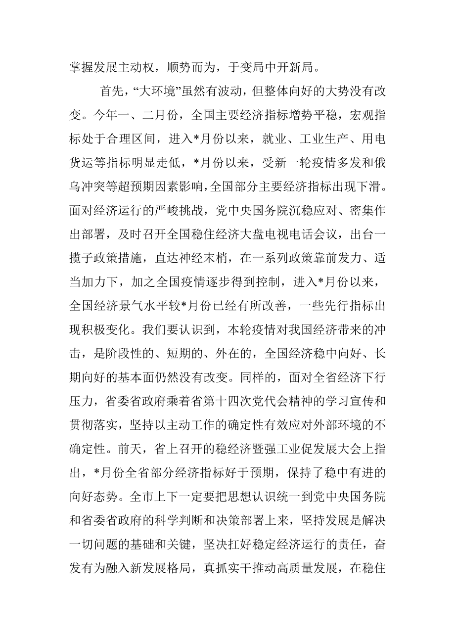 市长在全市稳经济稳增长大会上的讲话.docx_第2页