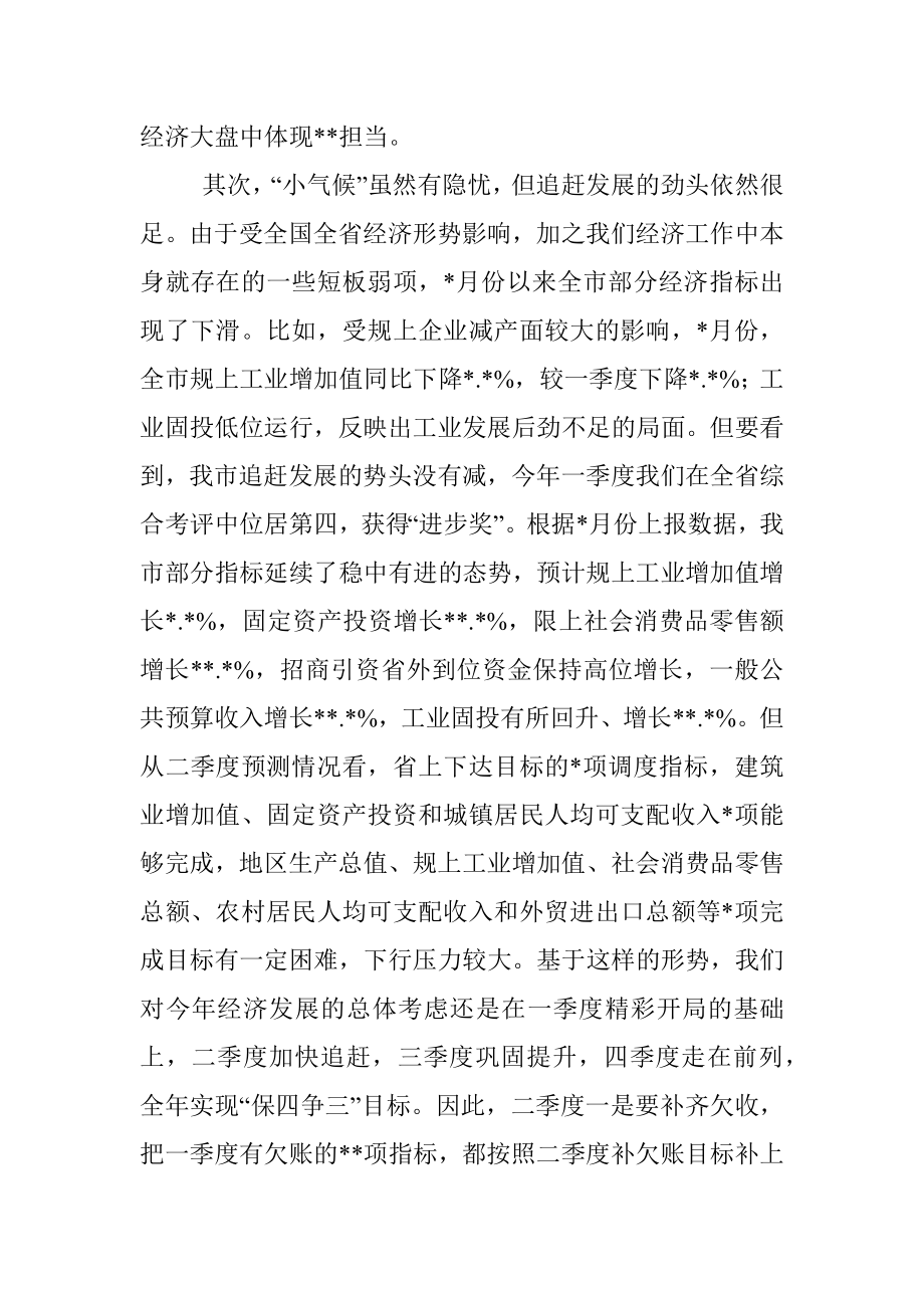 市长在全市稳经济稳增长大会上的讲话.docx_第3页