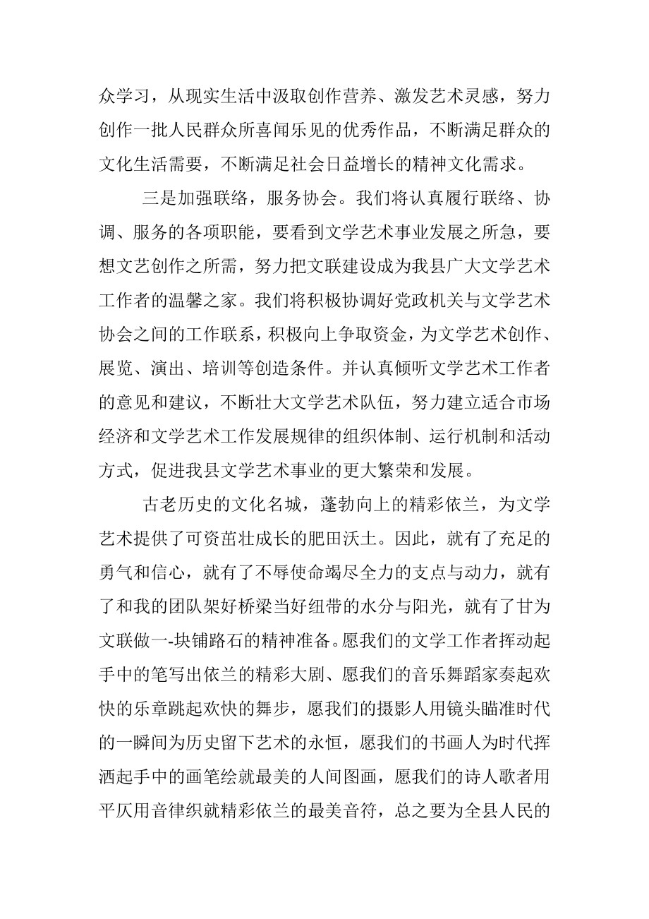 新任文联副主席代表发言稿.docx_第2页