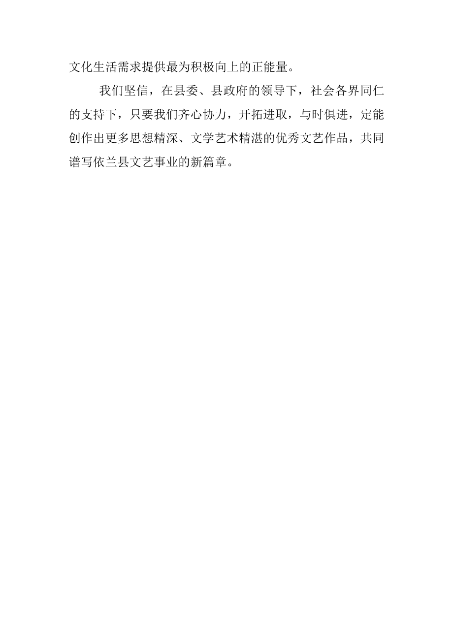 新任文联副主席代表发言稿.docx_第3页