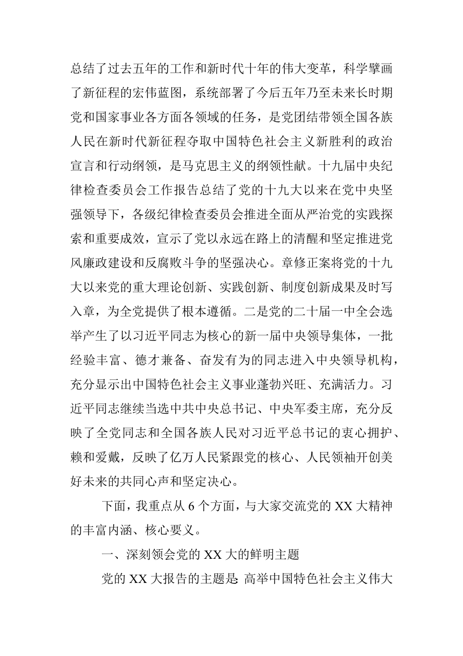 到学院宣讲党的二十大精神宣讲稿.docx_第2页