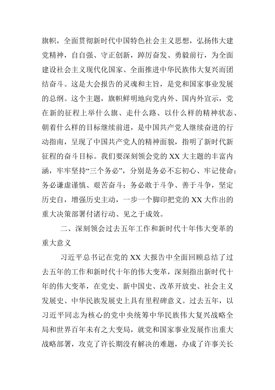 到学院宣讲党的二十大精神宣讲稿.docx_第3页