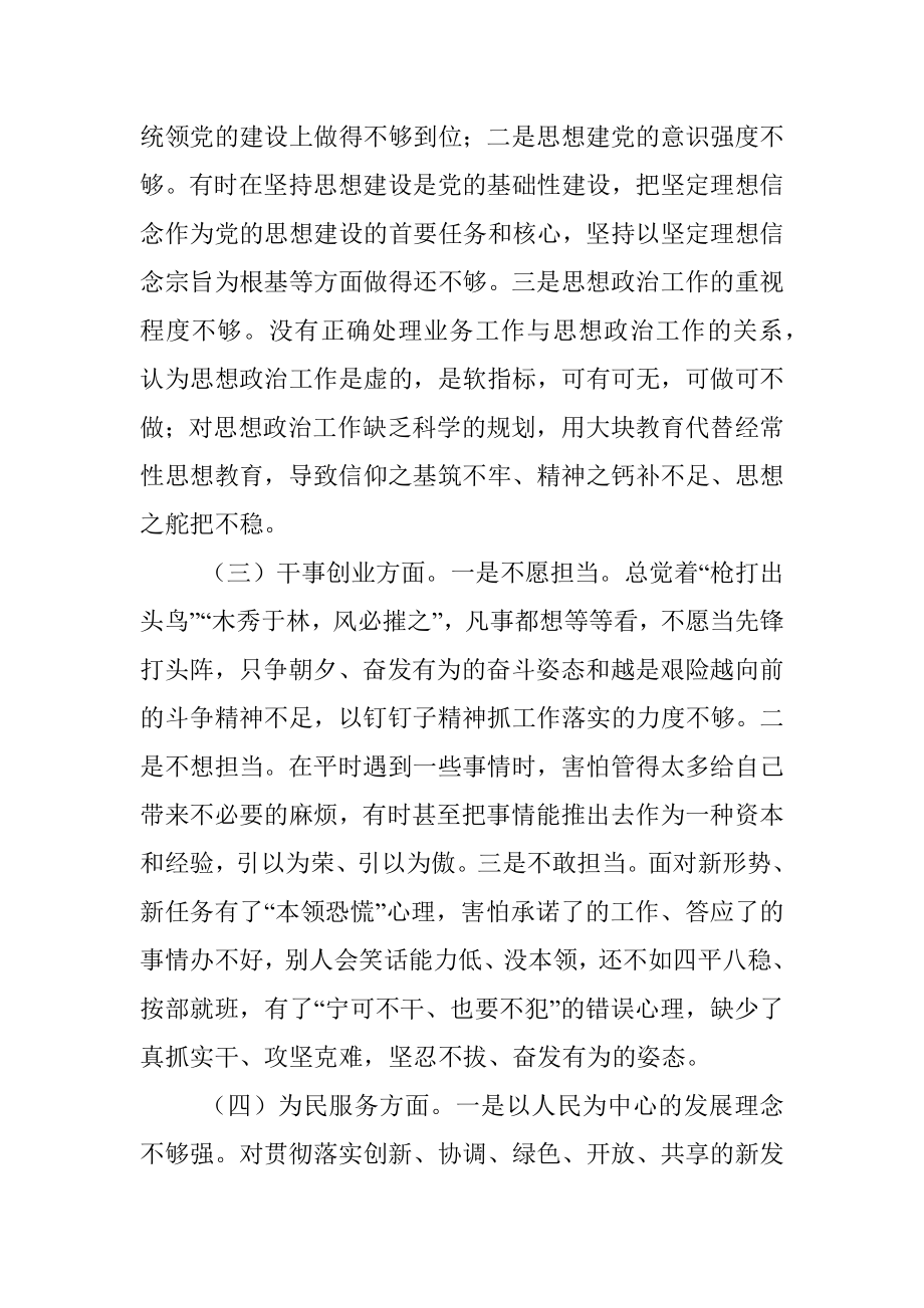 领导干部以普通党员身份参加双重组织生活在“不忘初心、牢记使命”主题教育专题组织生活会上的对照检查.docx_第3页