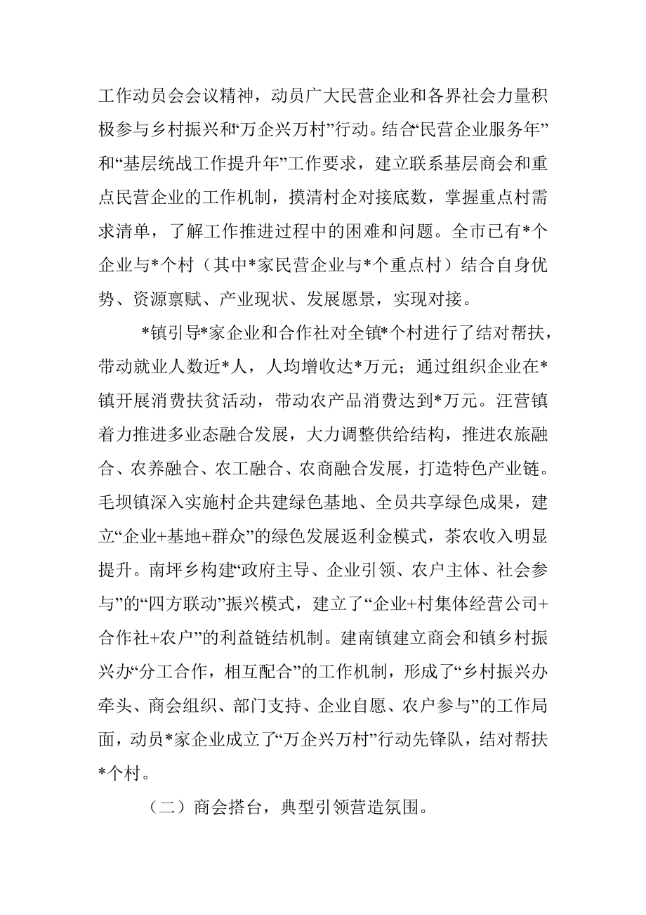 凝聚发展共识 助力乡村振兴.docx_第2页