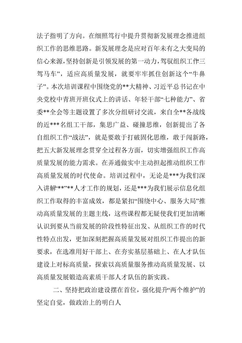 参加组织部门年轻干部专题研讨班的结业仪式上的研讨发言.docx_第2页