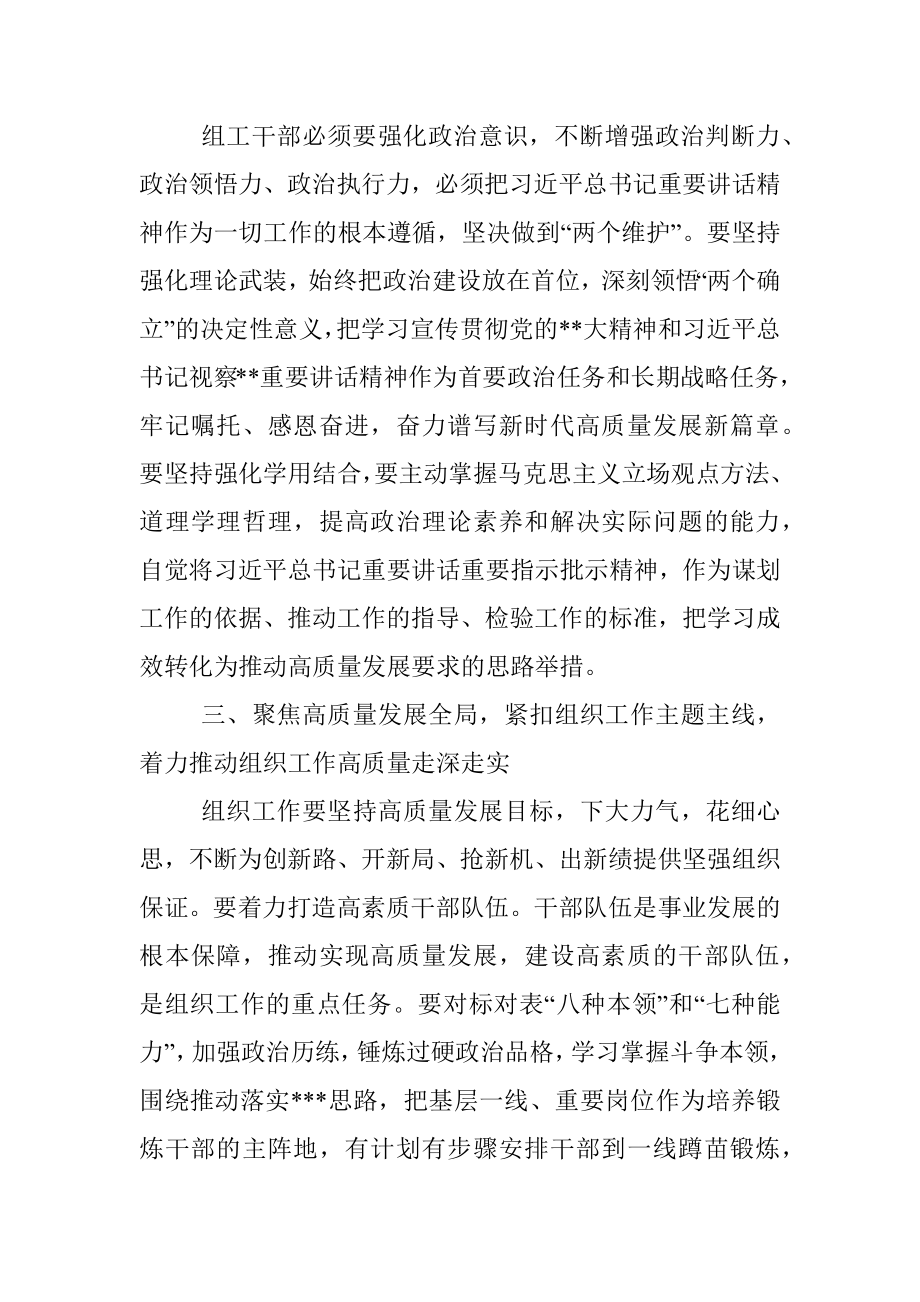 参加组织部门年轻干部专题研讨班的结业仪式上的研讨发言.docx_第3页