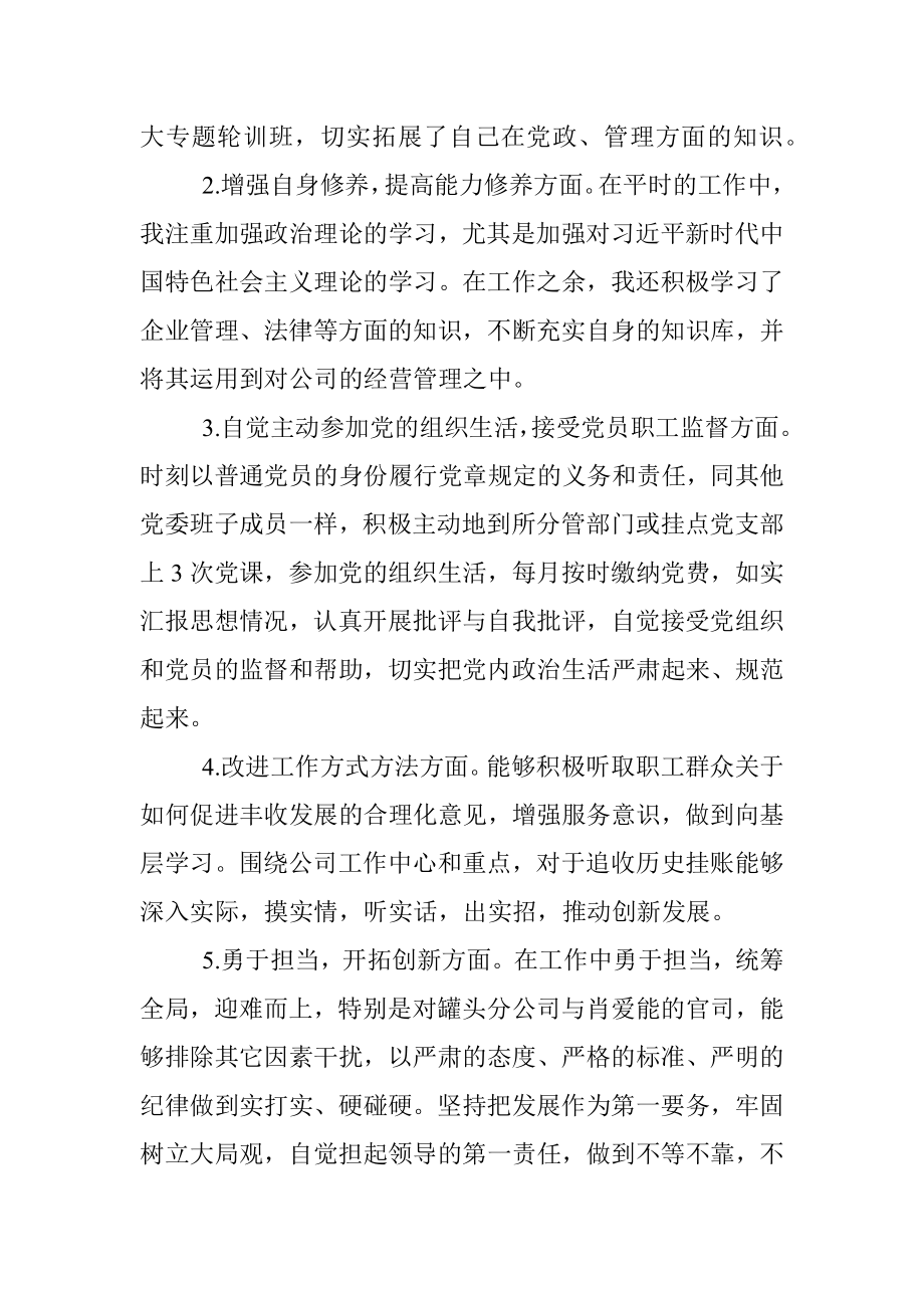 民主生活会领导班子个中的人对照检查材料.docx_第2页