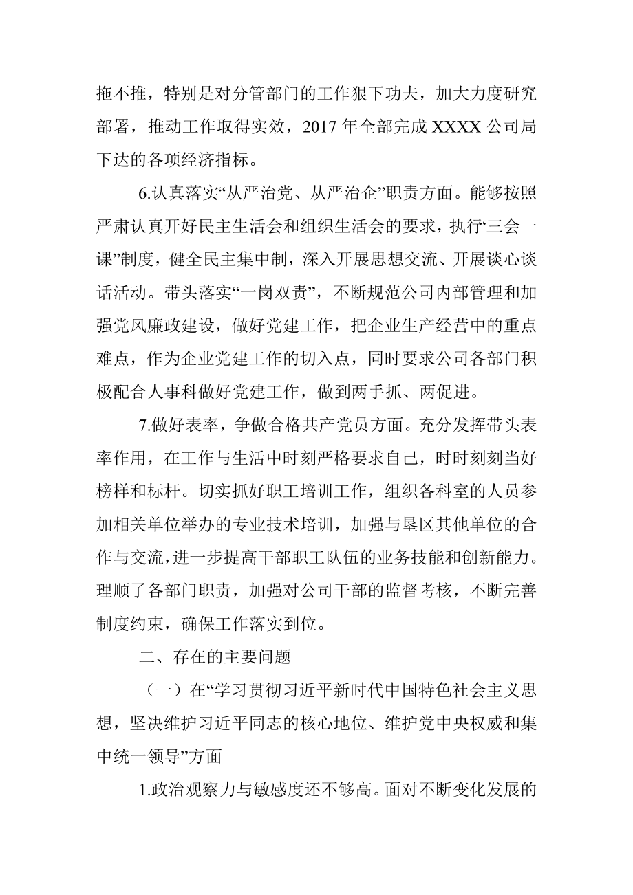 民主生活会领导班子个中的人对照检查材料.docx_第3页