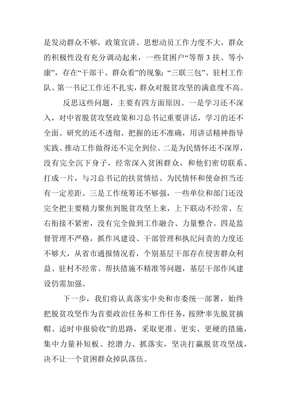 脱贫攻坚巡视整改专题民主生活会对照检查材料（范文）.docx_第2页