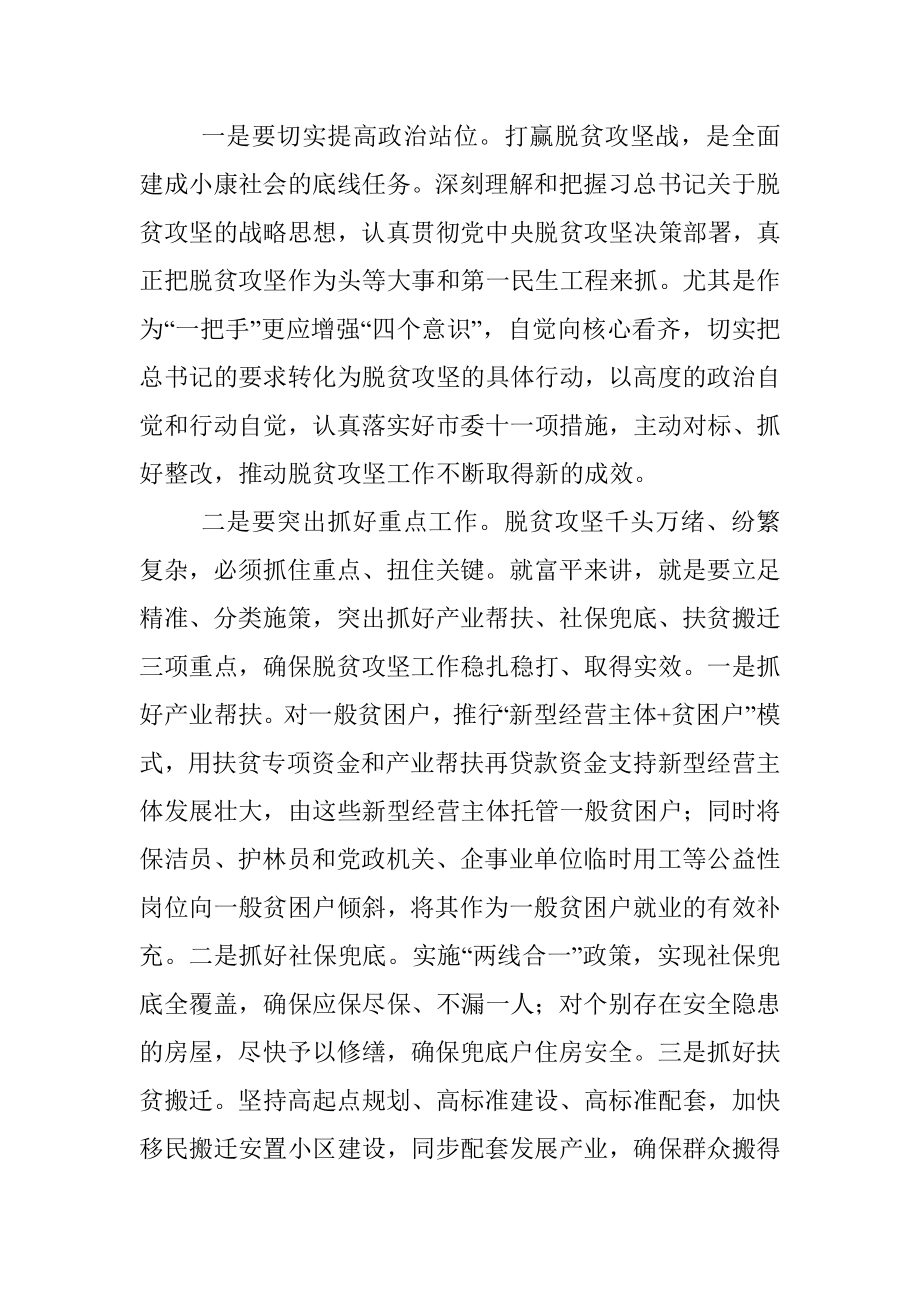 脱贫攻坚巡视整改专题民主生活会对照检查材料（范文）.docx_第3页