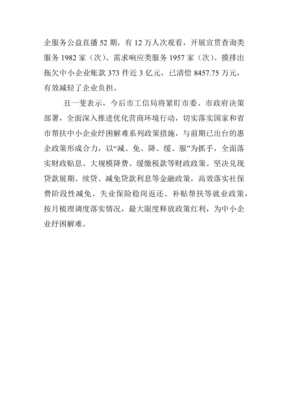 2022.10.09本报记者刘萍凝：加强惠企政策支持持续优化营商环境.docx_第3页