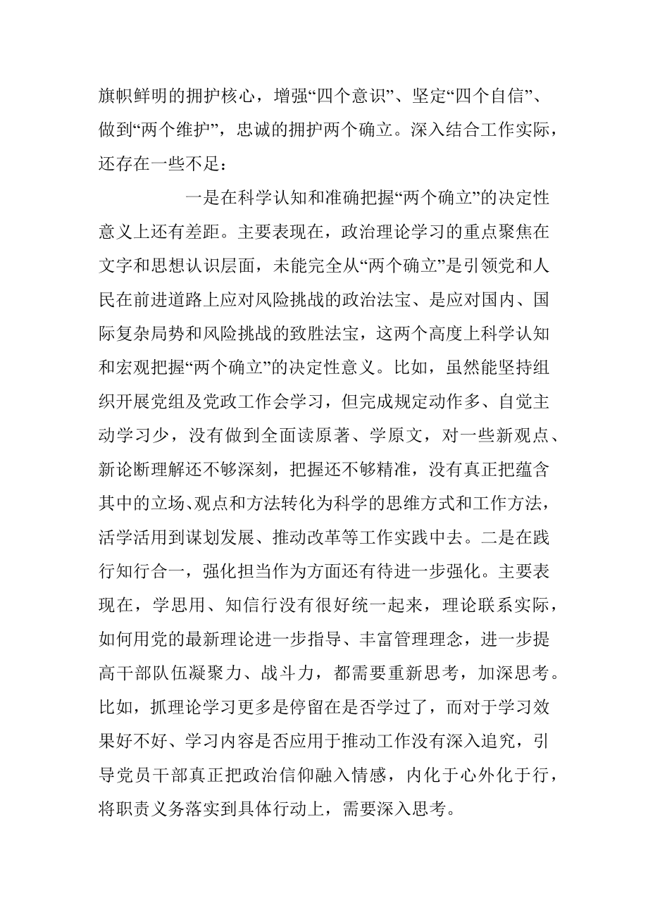 2022年度民主生活会主要领导个人发言提纲（全文7472字）.docx_第2页