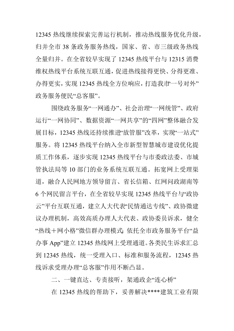 在全市12345市民服务热线工作推进会议上的发言.docx_第2页