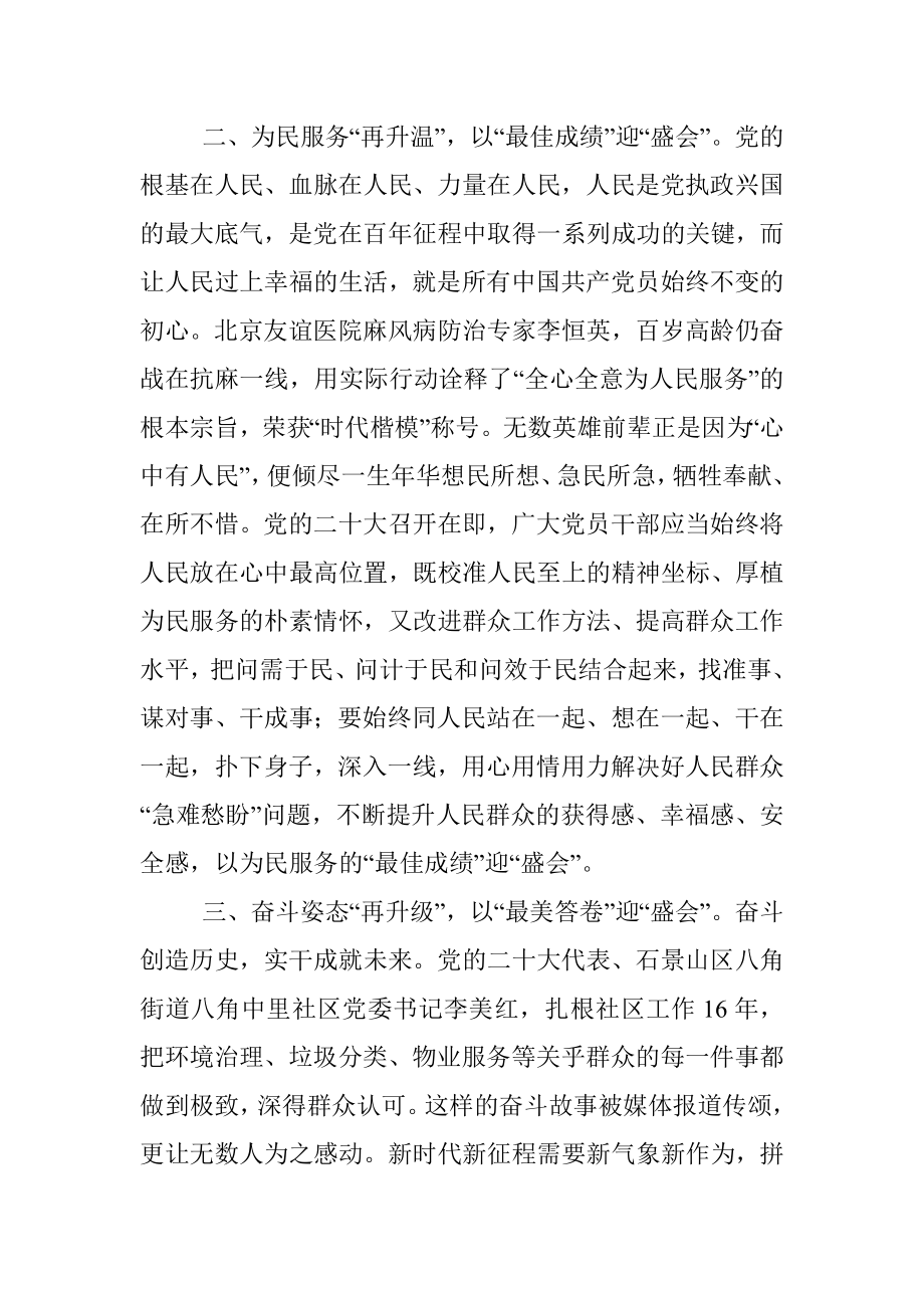 党支部迎盛会专题学习研讨发言.docx_第2页