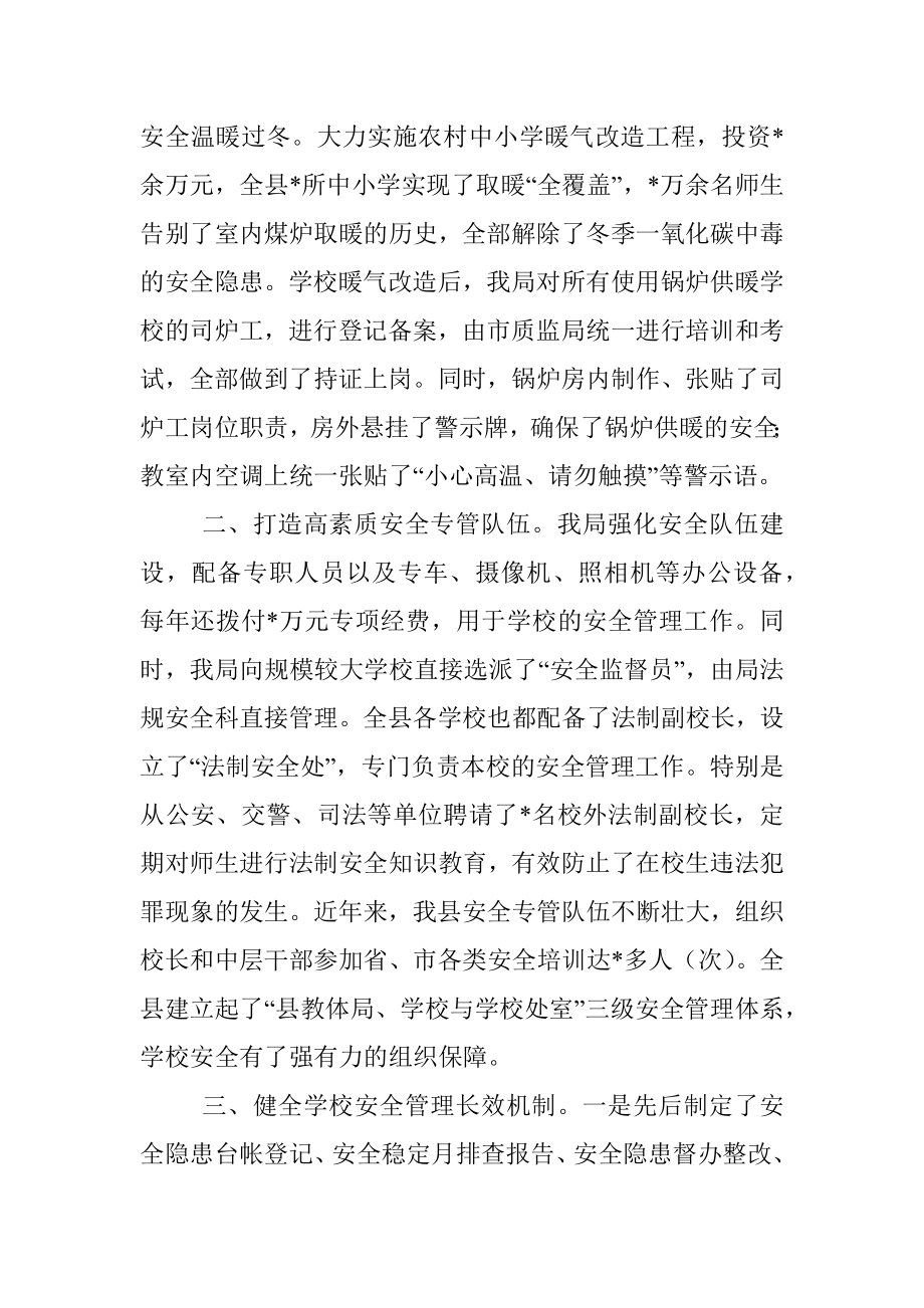 教体局长在安全工作现场会上的表态发言.docx_第2页