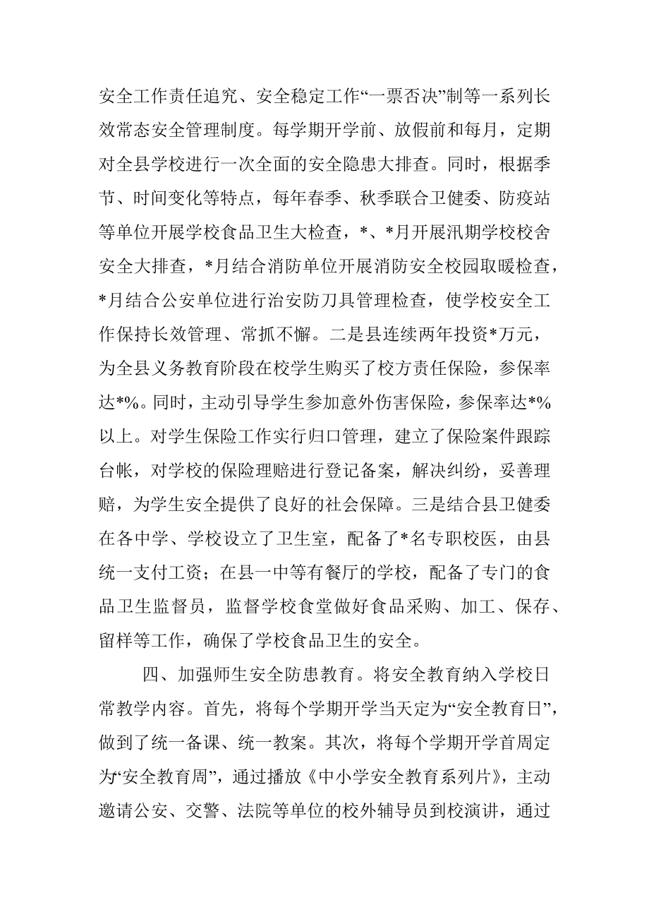 教体局长在安全工作现场会上的表态发言.docx_第3页