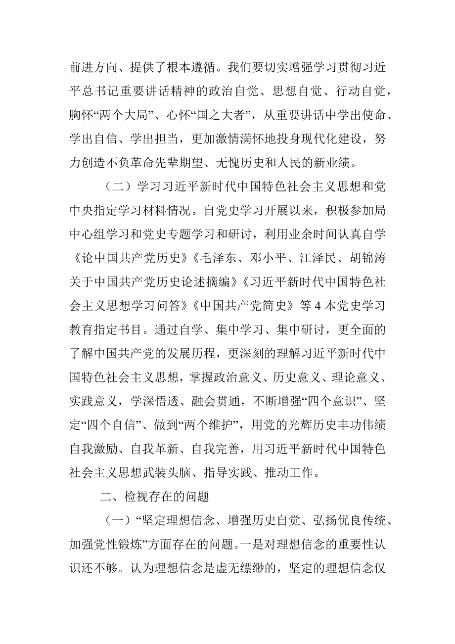 科技局党史学习教育专题组织生活会对照检查材料.docx_第2页