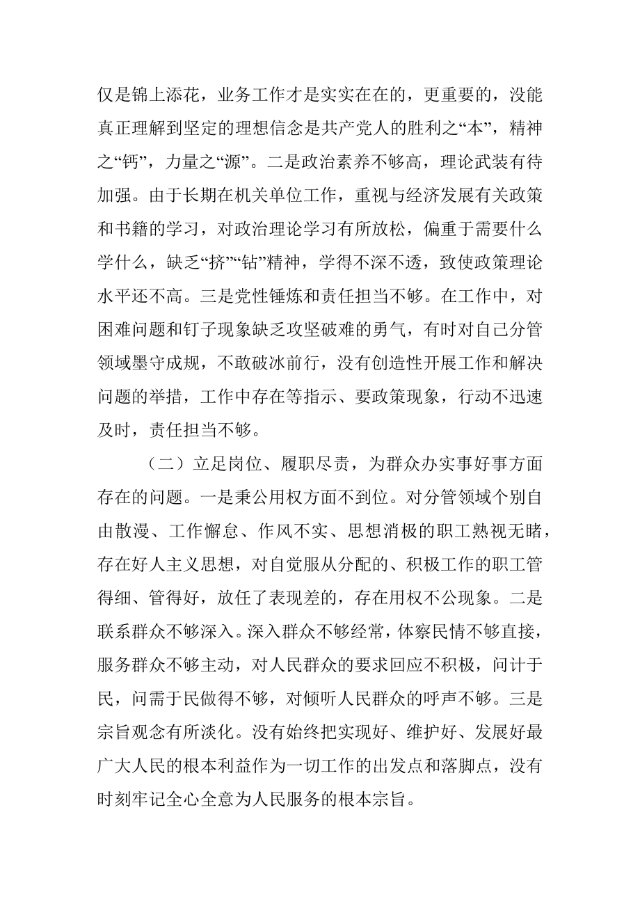 科技局党史学习教育专题组织生活会对照检查材料.docx_第3页