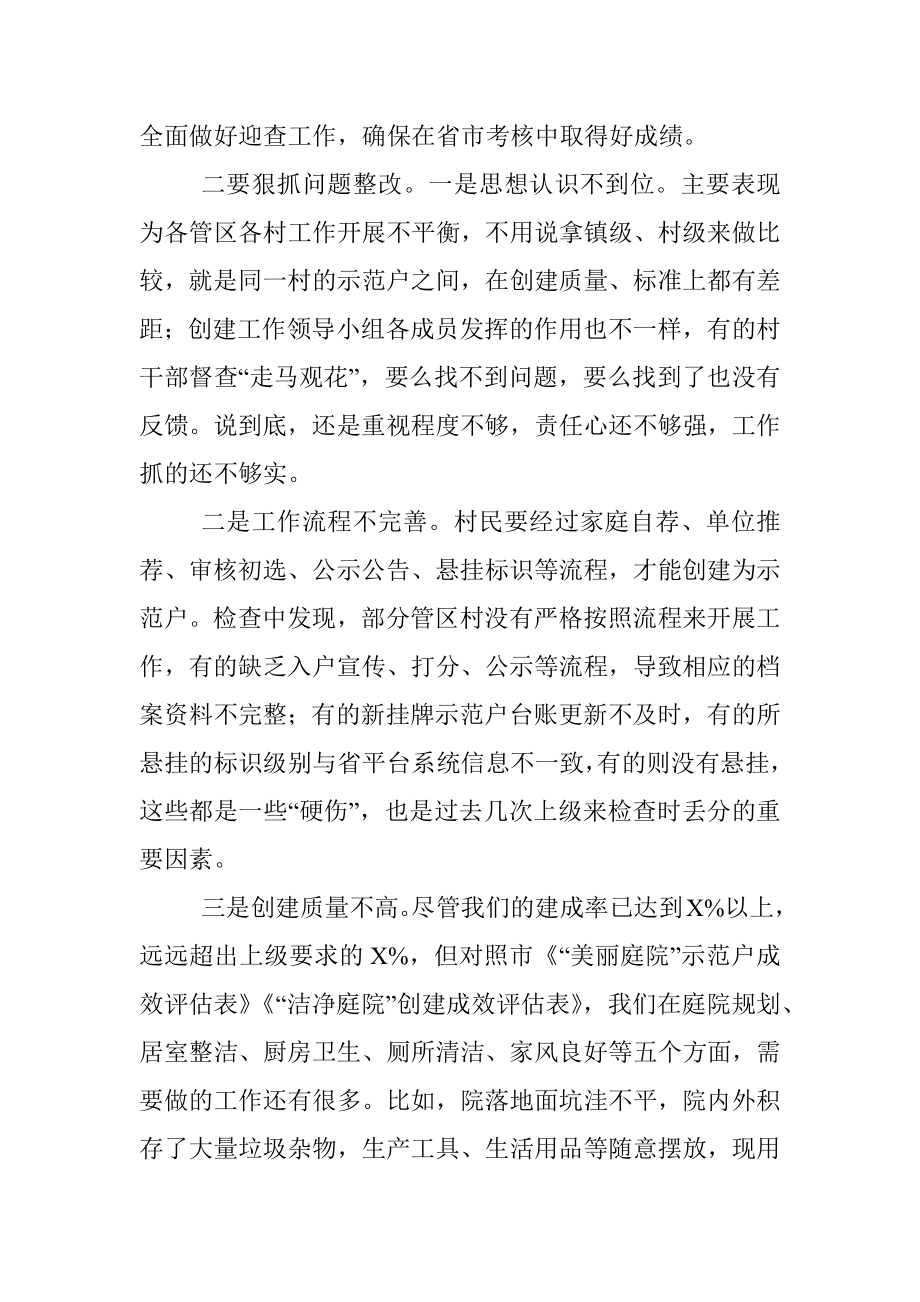 美丽庭院洁净庭院创建推进会讲话.docx_第2页