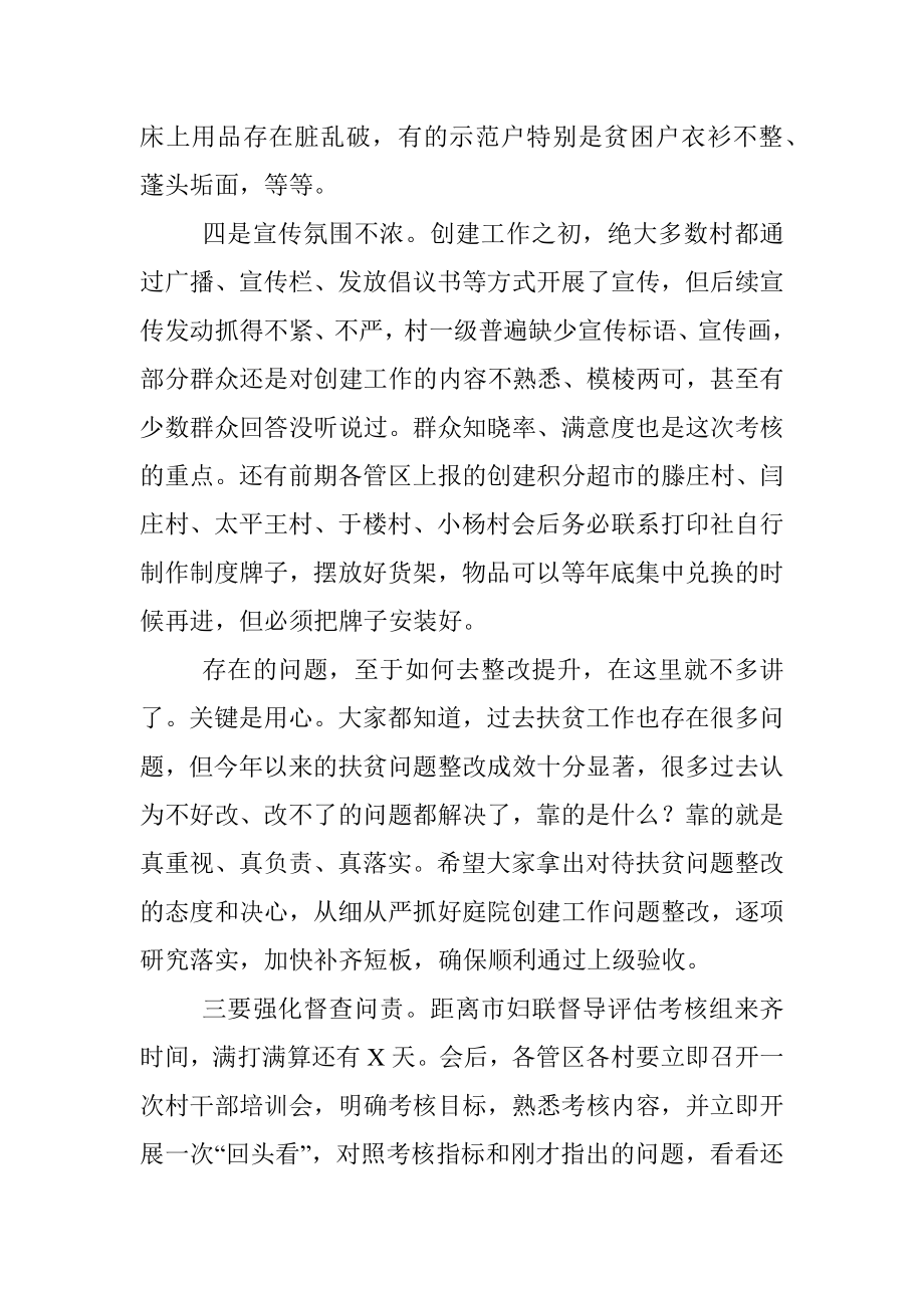 美丽庭院洁净庭院创建推进会讲话.docx_第3页