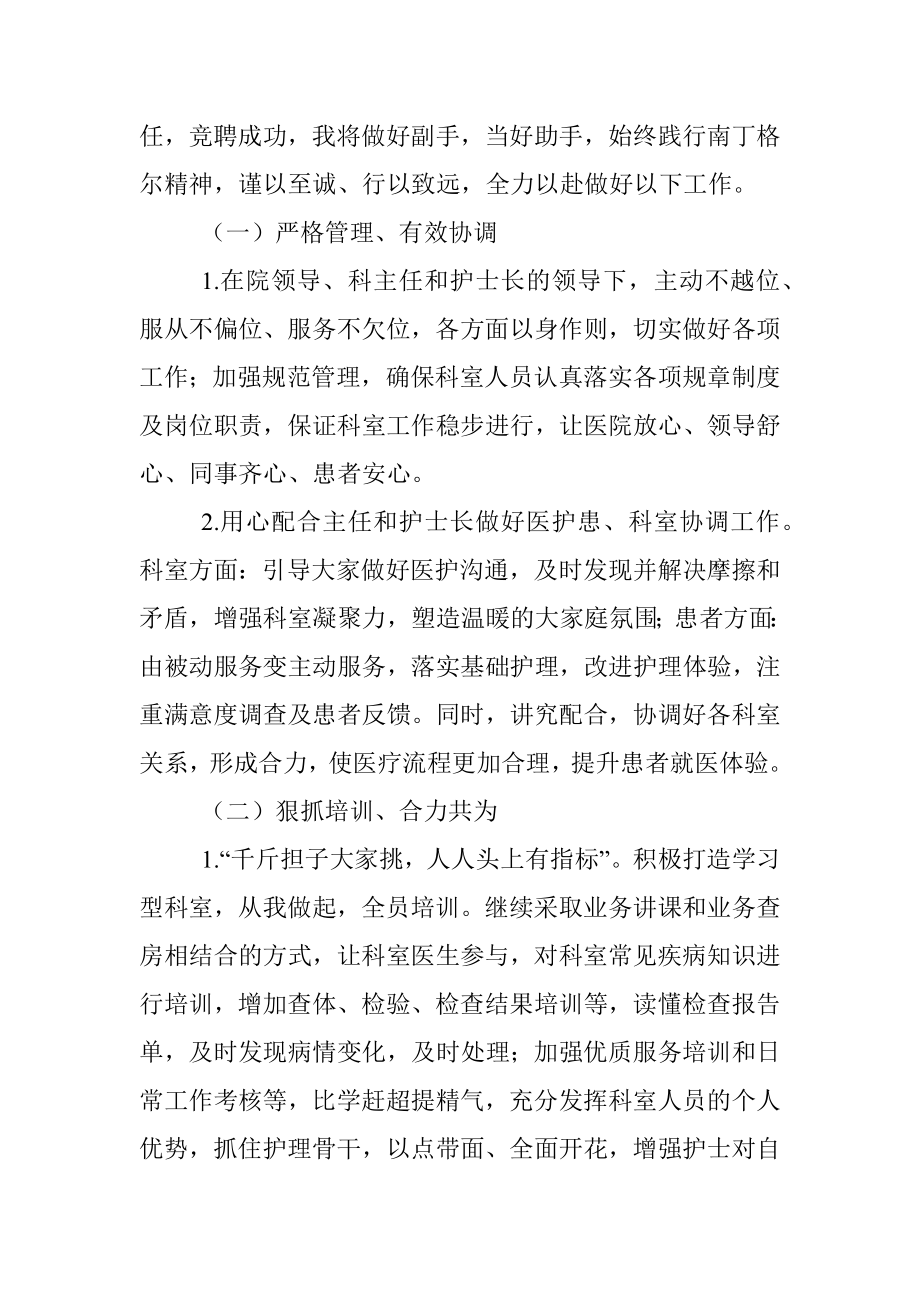 谨以至诚 行以致远——副护士长竞聘演讲.docx_第3页