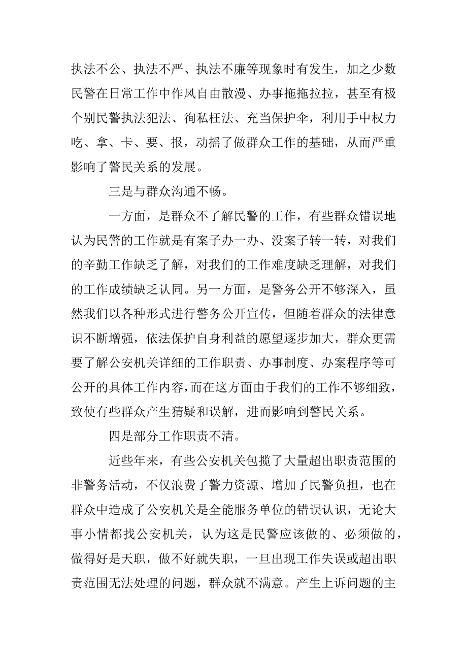 队伍教育整顿组织生活会个人剖析材料1.docx_第2页