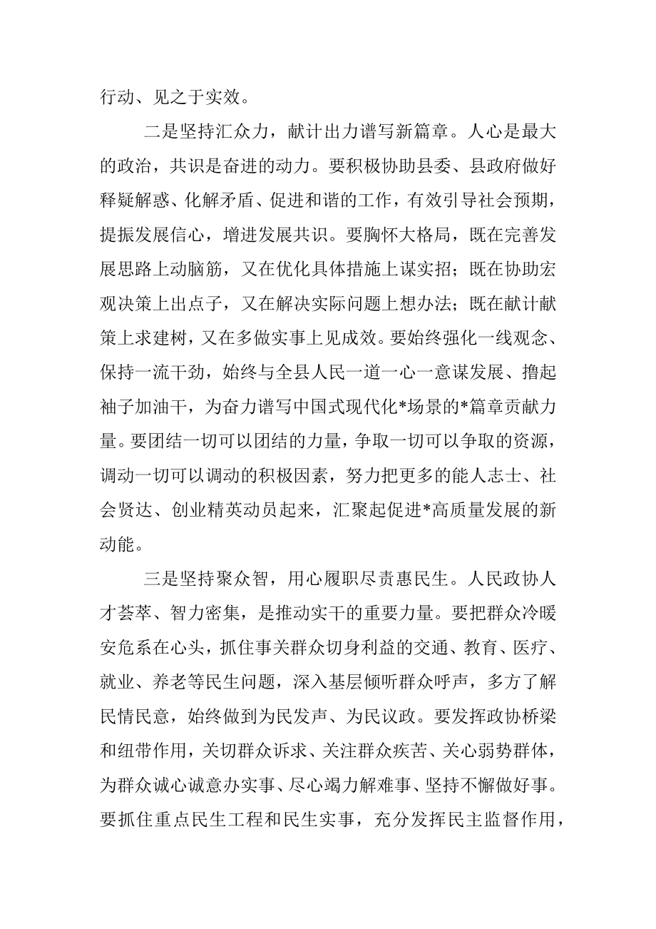 政协委员座谈会讲话稿.docx_第2页