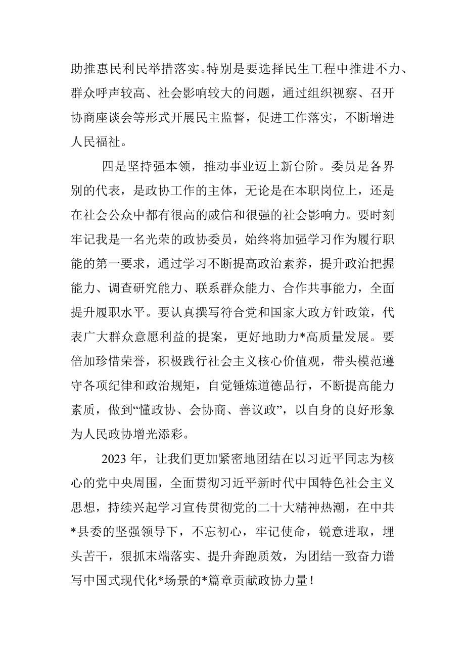 政协委员座谈会讲话稿.docx_第3页