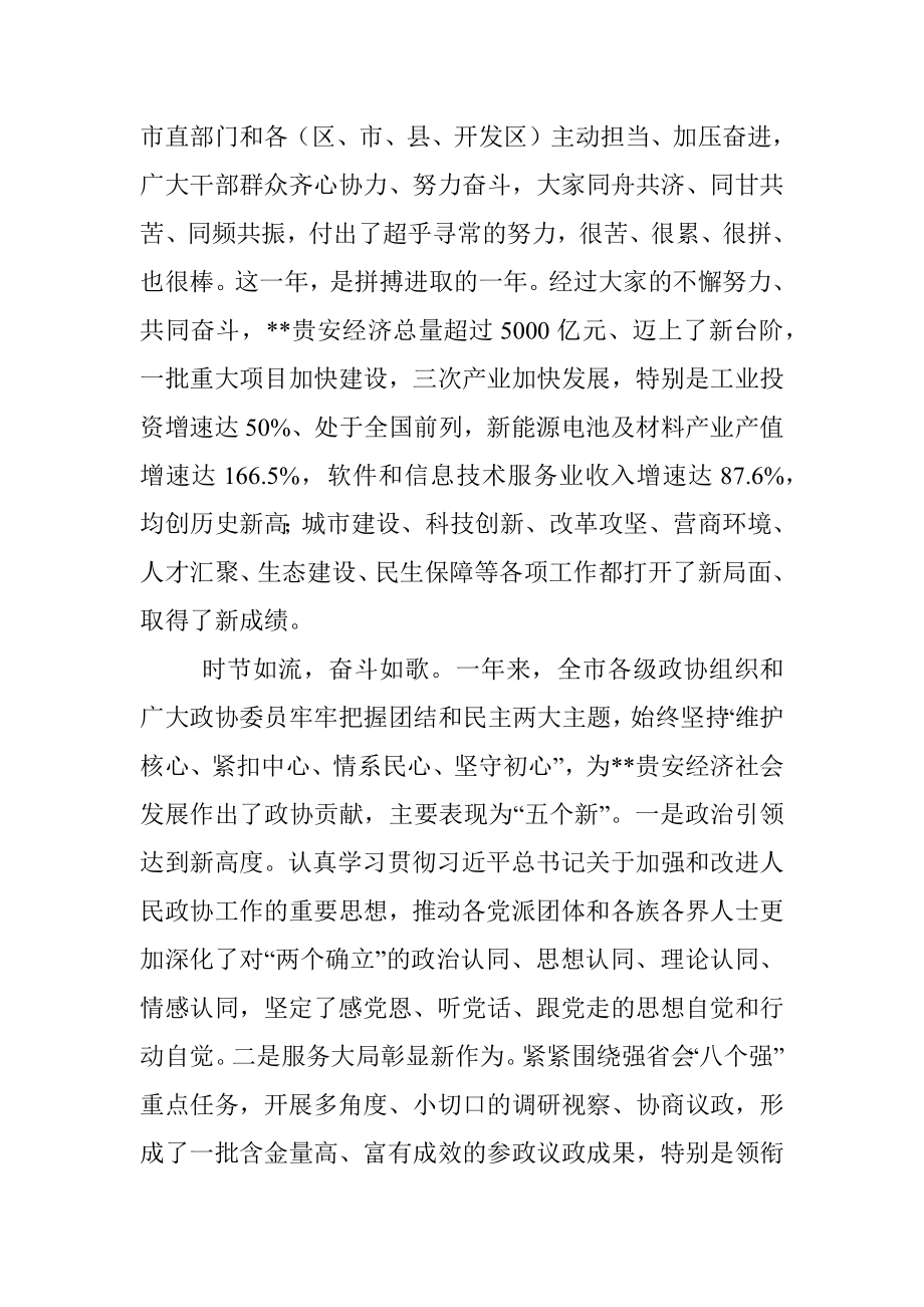 在2023年市政协二次会议开幕式上的讲话.docx_第2页