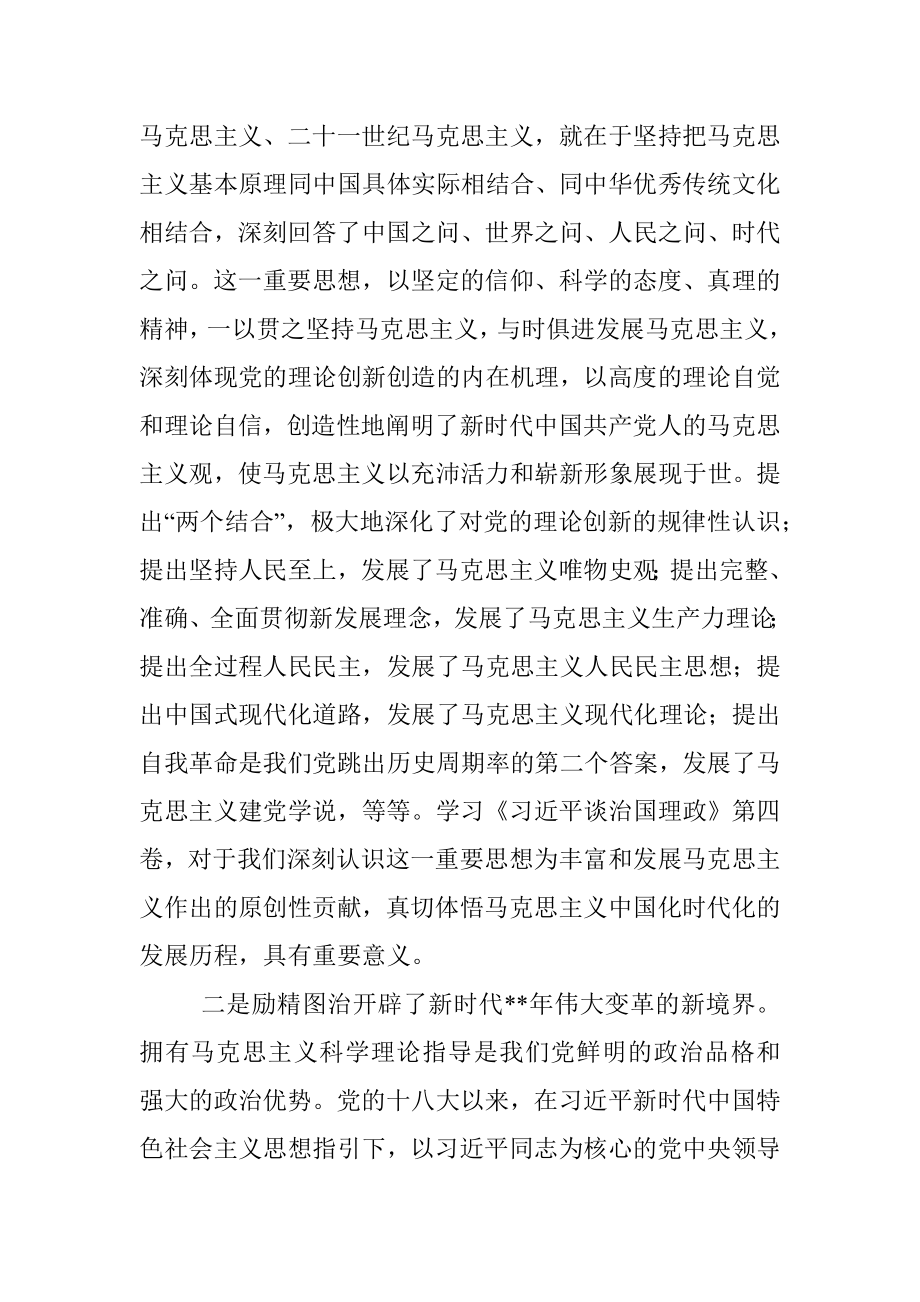 出版座谈会发言：不断开辟马克思主义中国化时代化新境界.docx_第2页