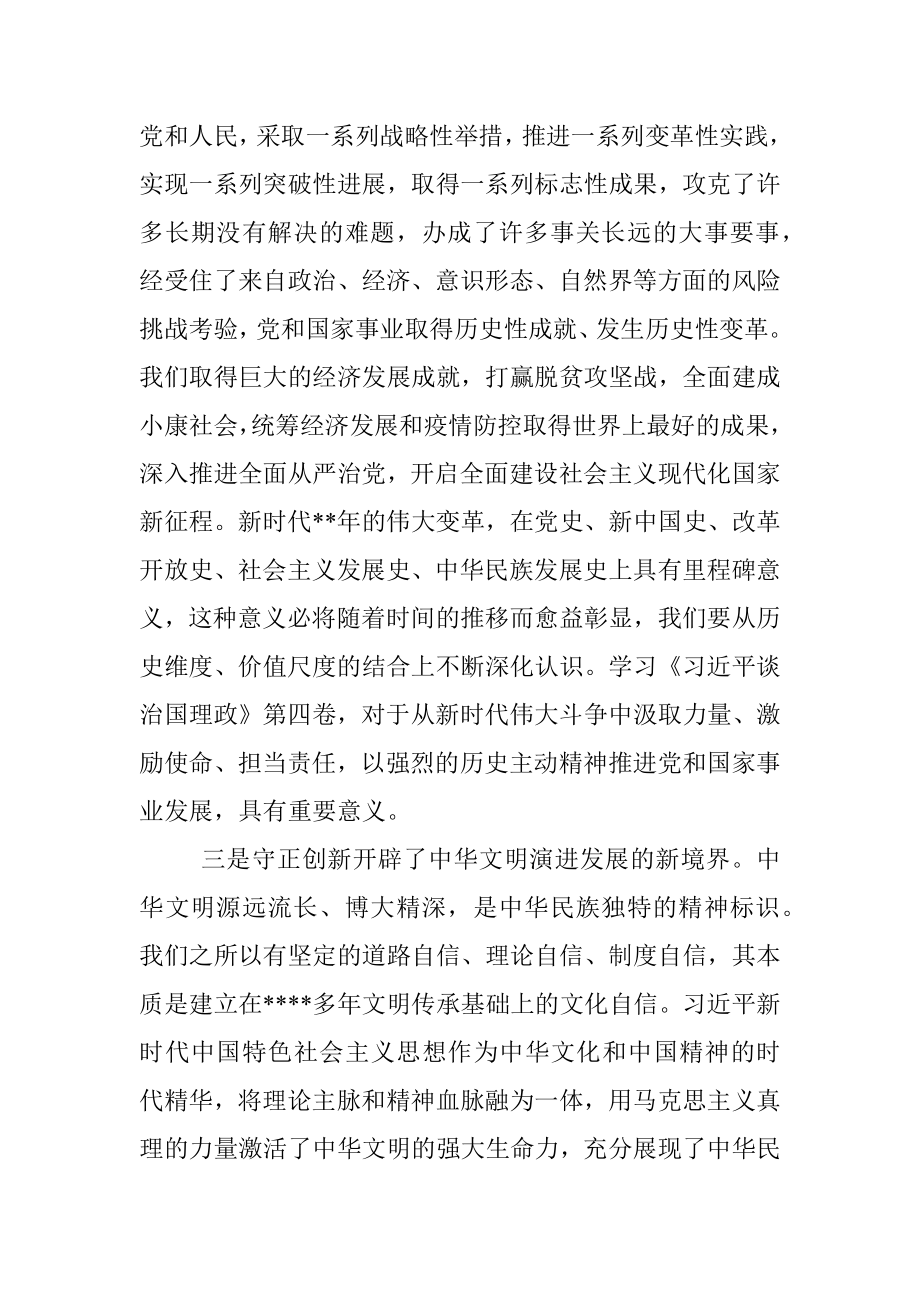 出版座谈会发言：不断开辟马克思主义中国化时代化新境界.docx_第3页