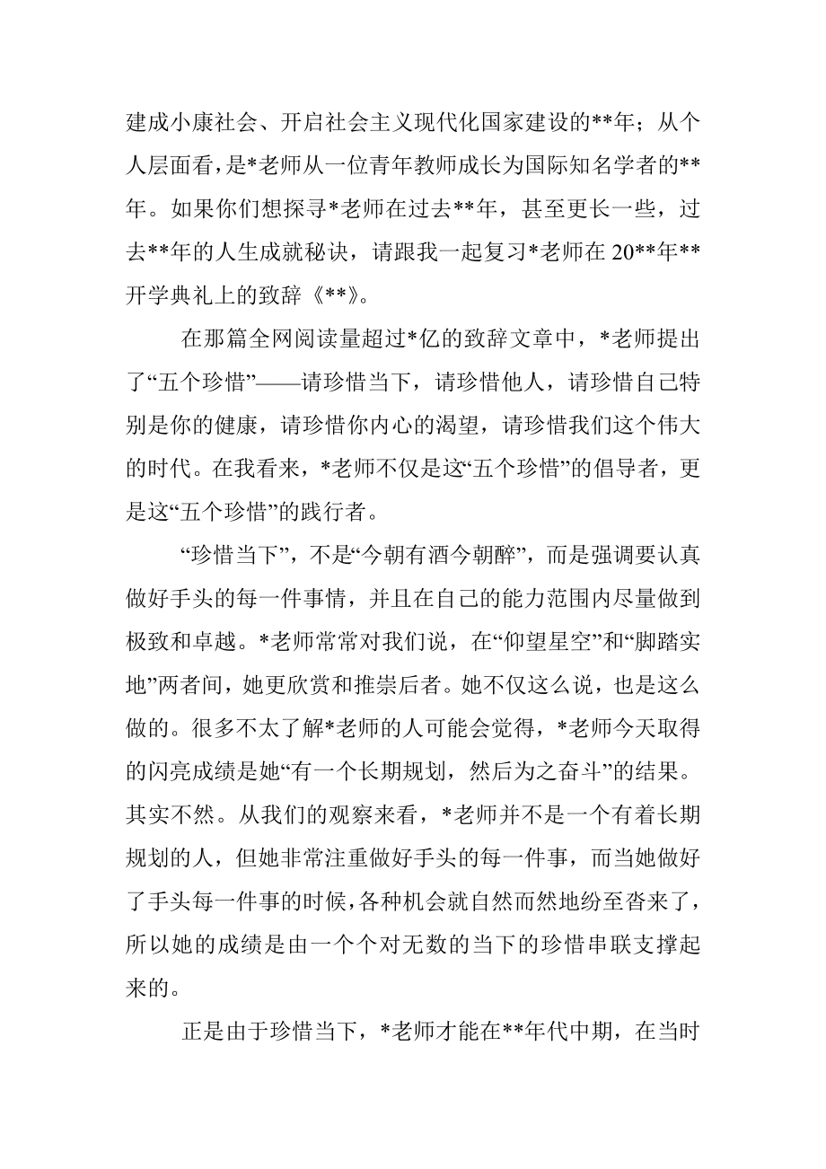 教授代表在系教授荣休仪式上的致辞.docx_第2页