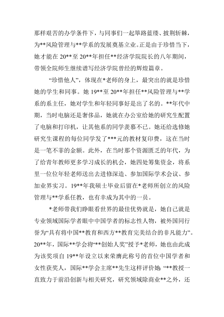 教授代表在系教授荣休仪式上的致辞.docx_第3页