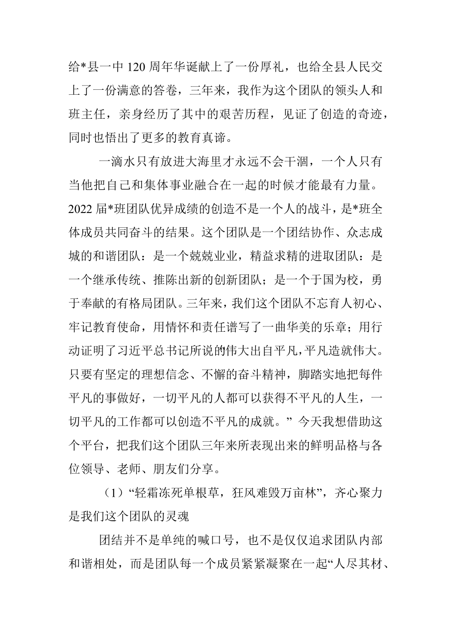 用情怀和责任谱写了一曲华美的乐章——在县教育大会上的发言.docx_第2页