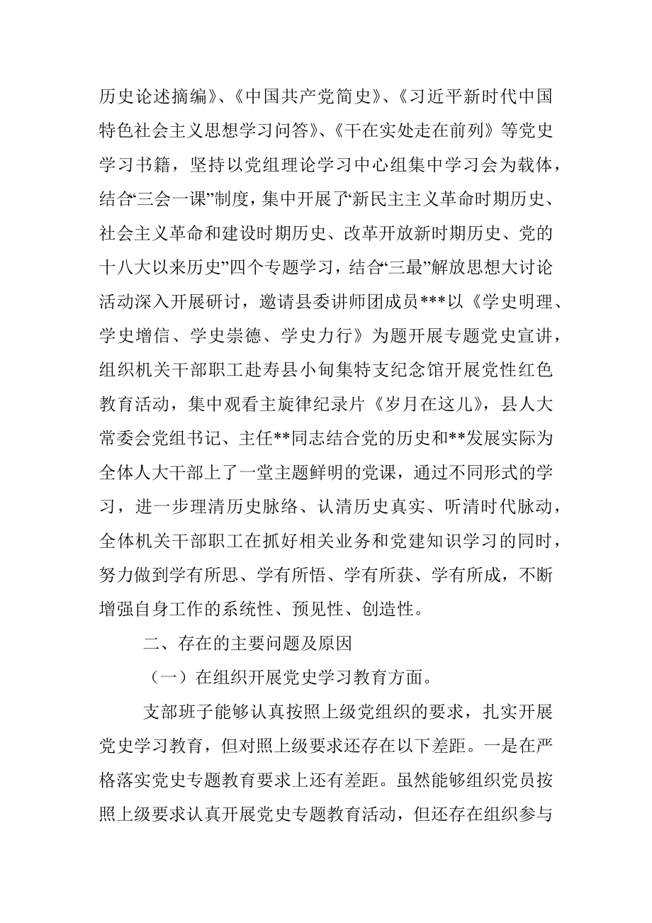 X县人大常委会机关支部党史学习教育专题组织生活会班子对照检查材料.docx_第2页