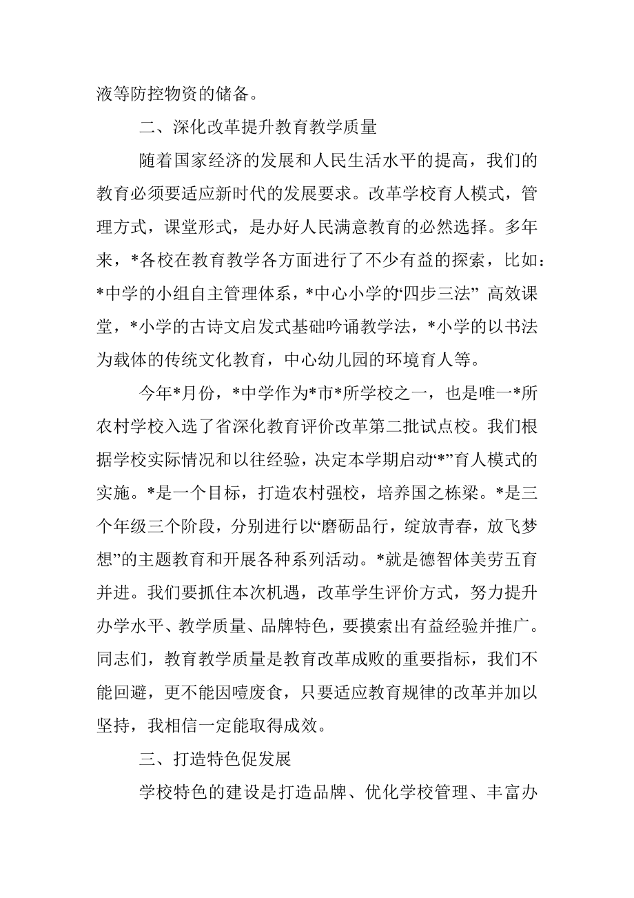 中学校长在教育工作会上的表态发言.docx_第2页