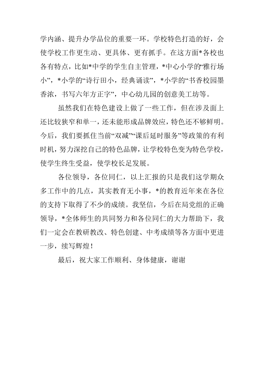 中学校长在教育工作会上的表态发言.docx_第3页