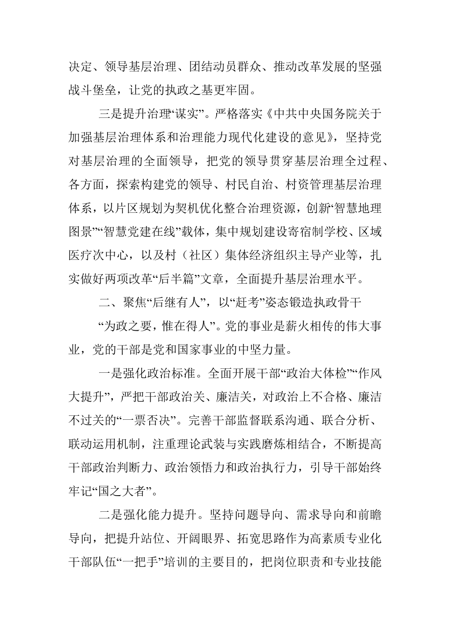 组织工作座谈会发言提纲_4.docx_第2页