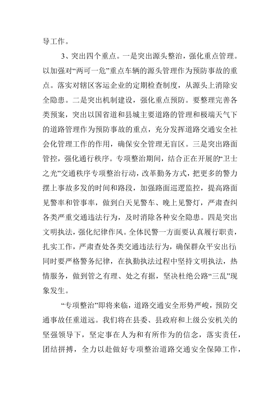 县公安局交警大队大队长在全县专项整治动员会上的表态发言.docx_第2页