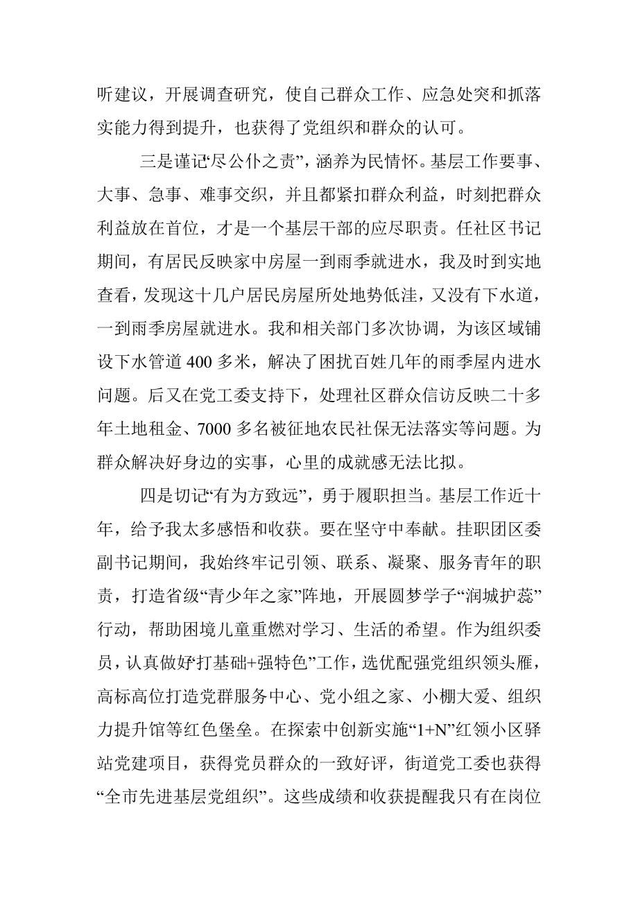 年轻干部座谈会发言提纲_4.docx_第2页