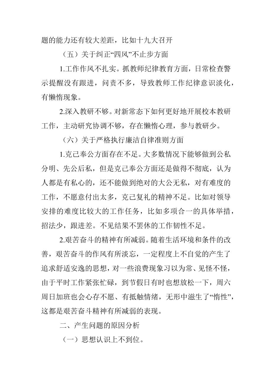 组织生活个人对照检查材料（8）.docx_第2页