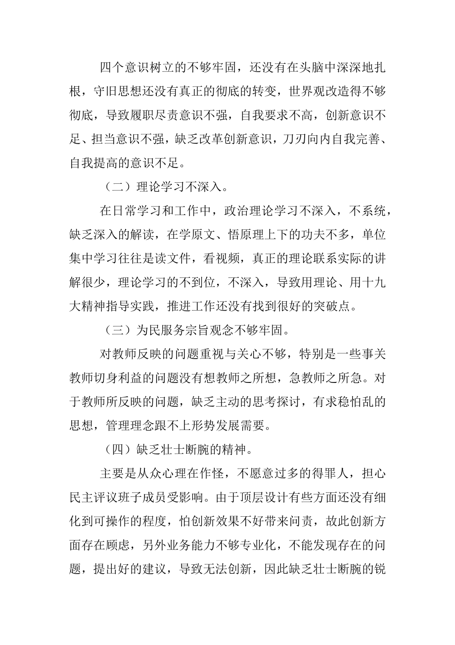 组织生活个人对照检查材料（8）.docx_第3页