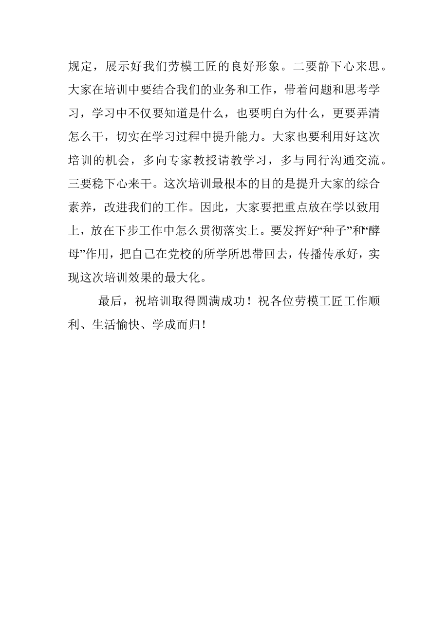 在劳模工匠能力提升轮训班上的讲话.docx_第2页